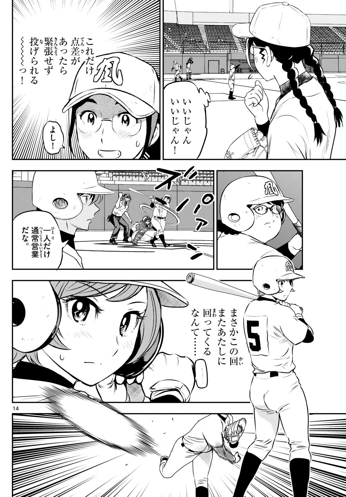 メジャーセカンド 第288話 - Page 14