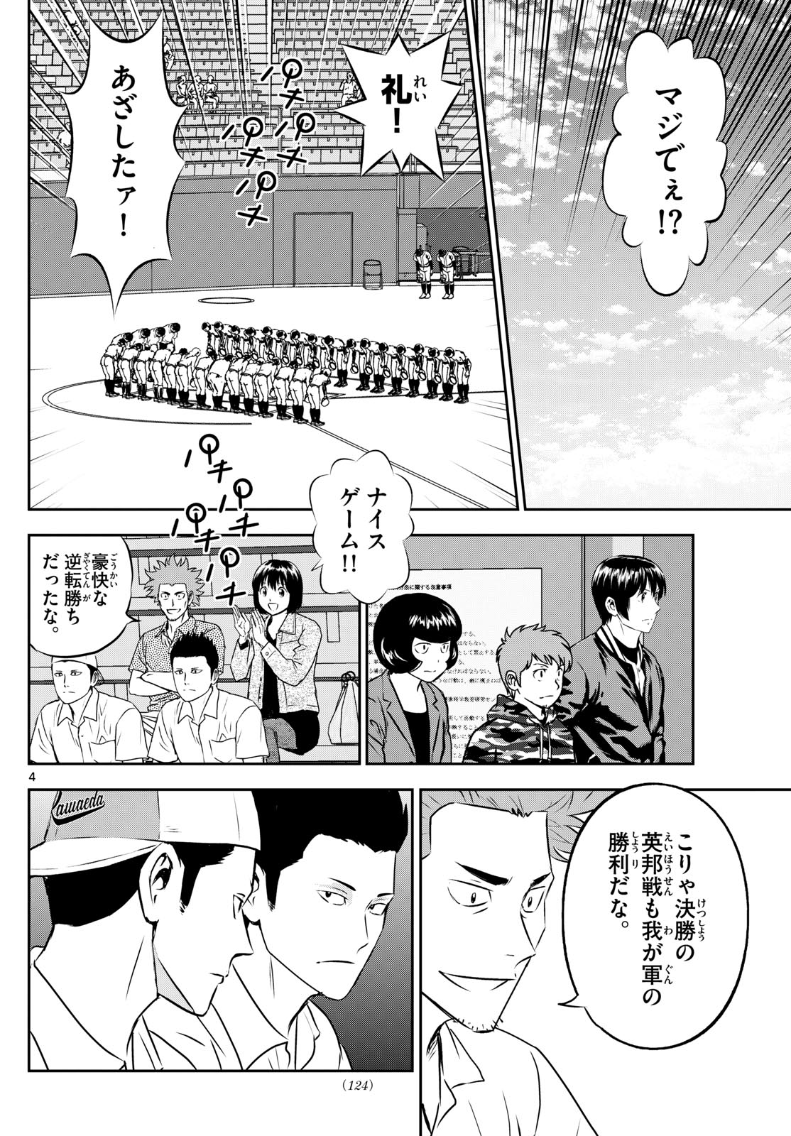 メジャーセカンド 第289話 - Page 4