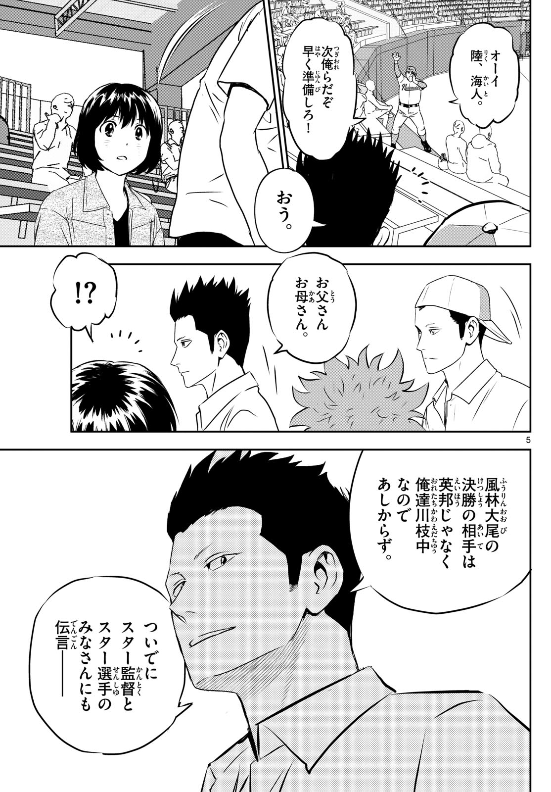 メジャーセカンド 第289話 - Page 5