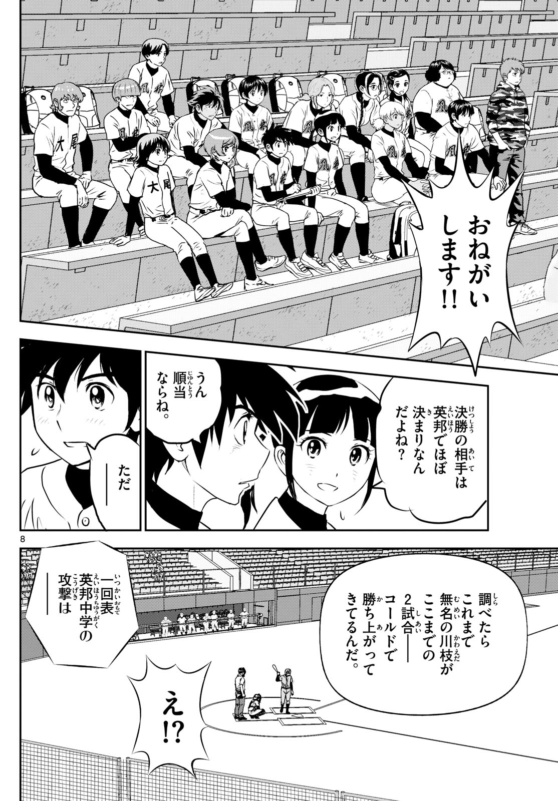 メジャーセカンド 第289話 - Page 8