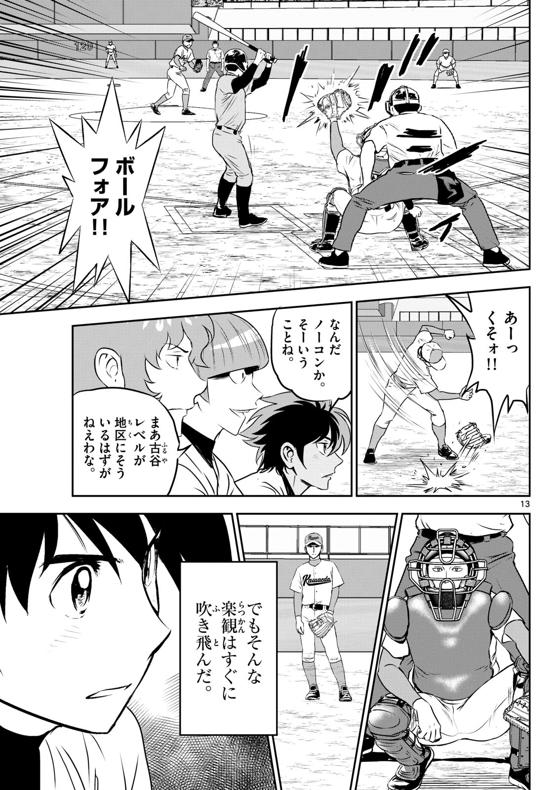 メジャーセカンド 第289話 - Page 13