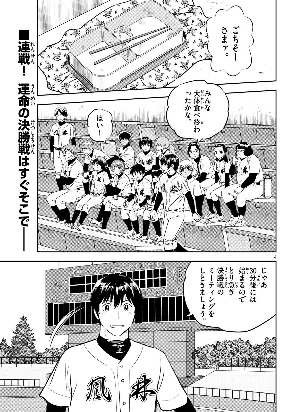 メジャーセカンド 第290話 - Page 4