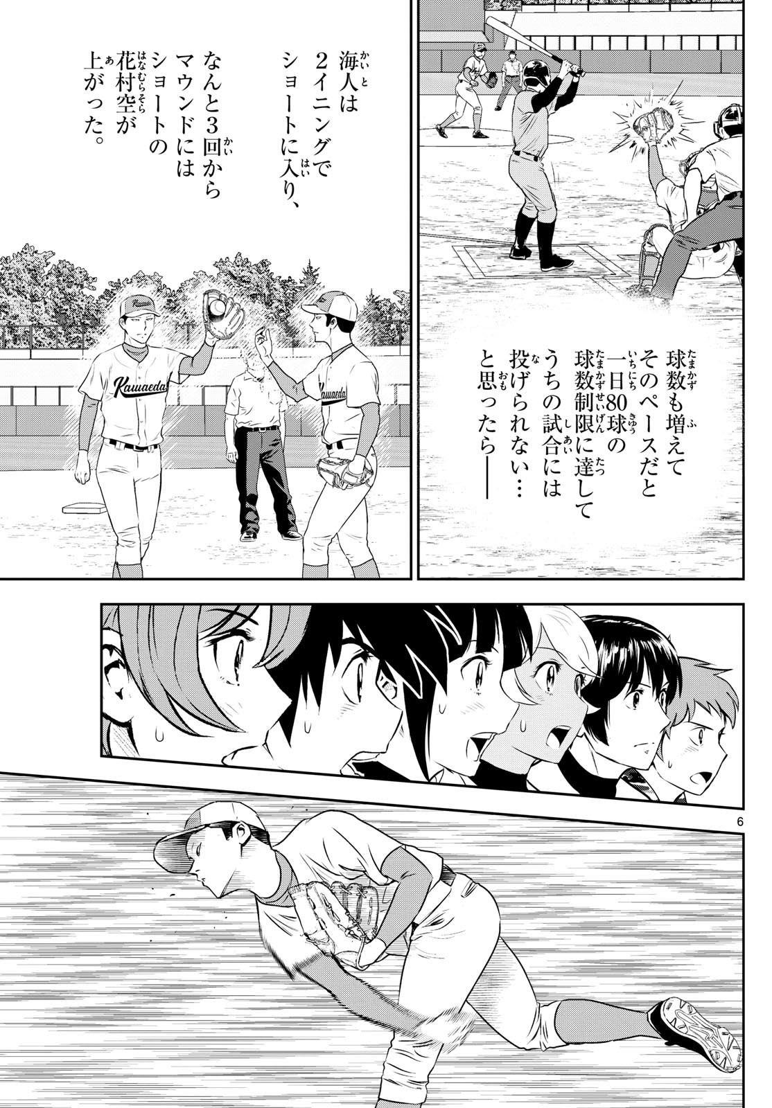 メジャーセカンド 第290話 - Page 6