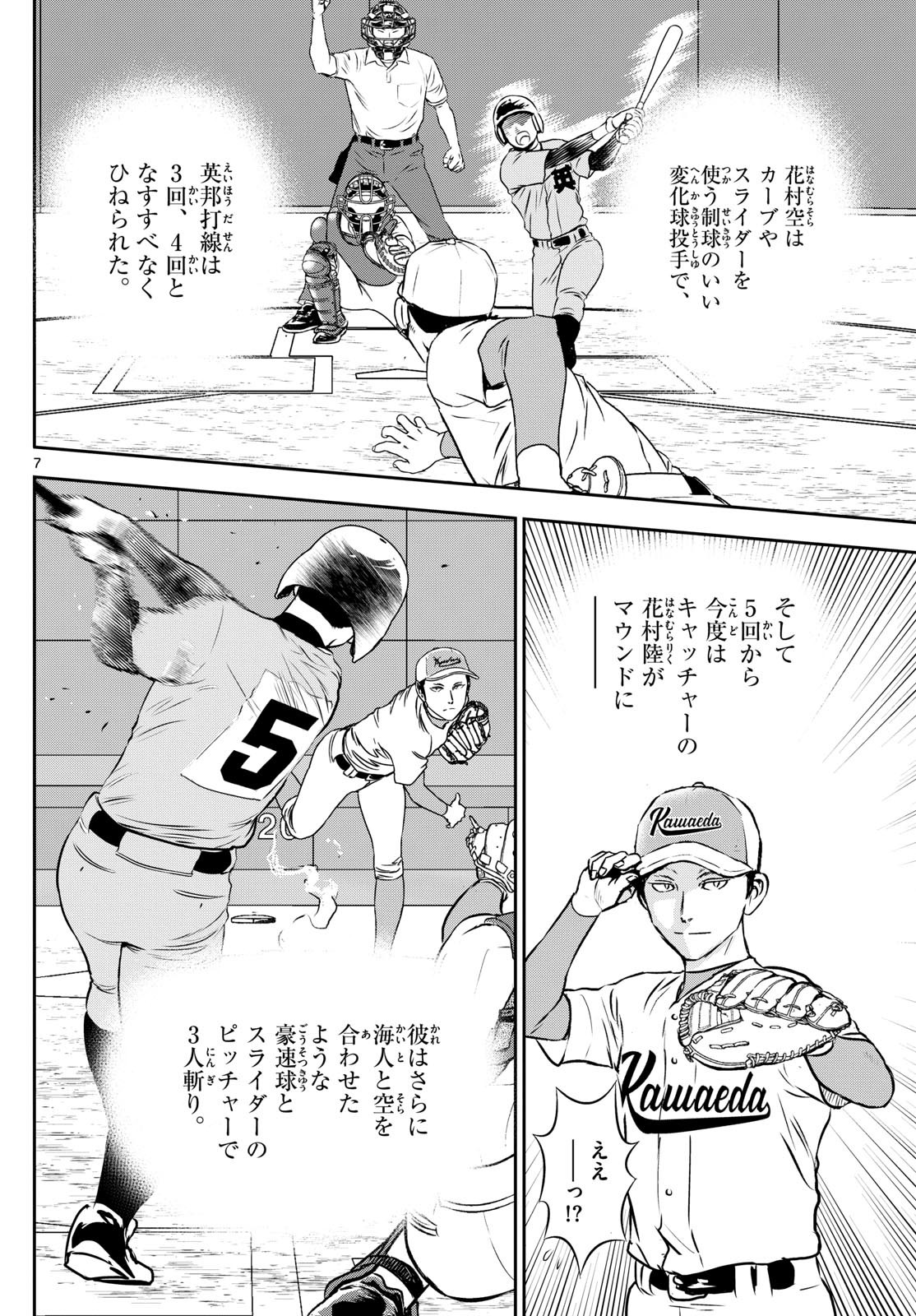 メジャーセカンド 第290話 - Page 7