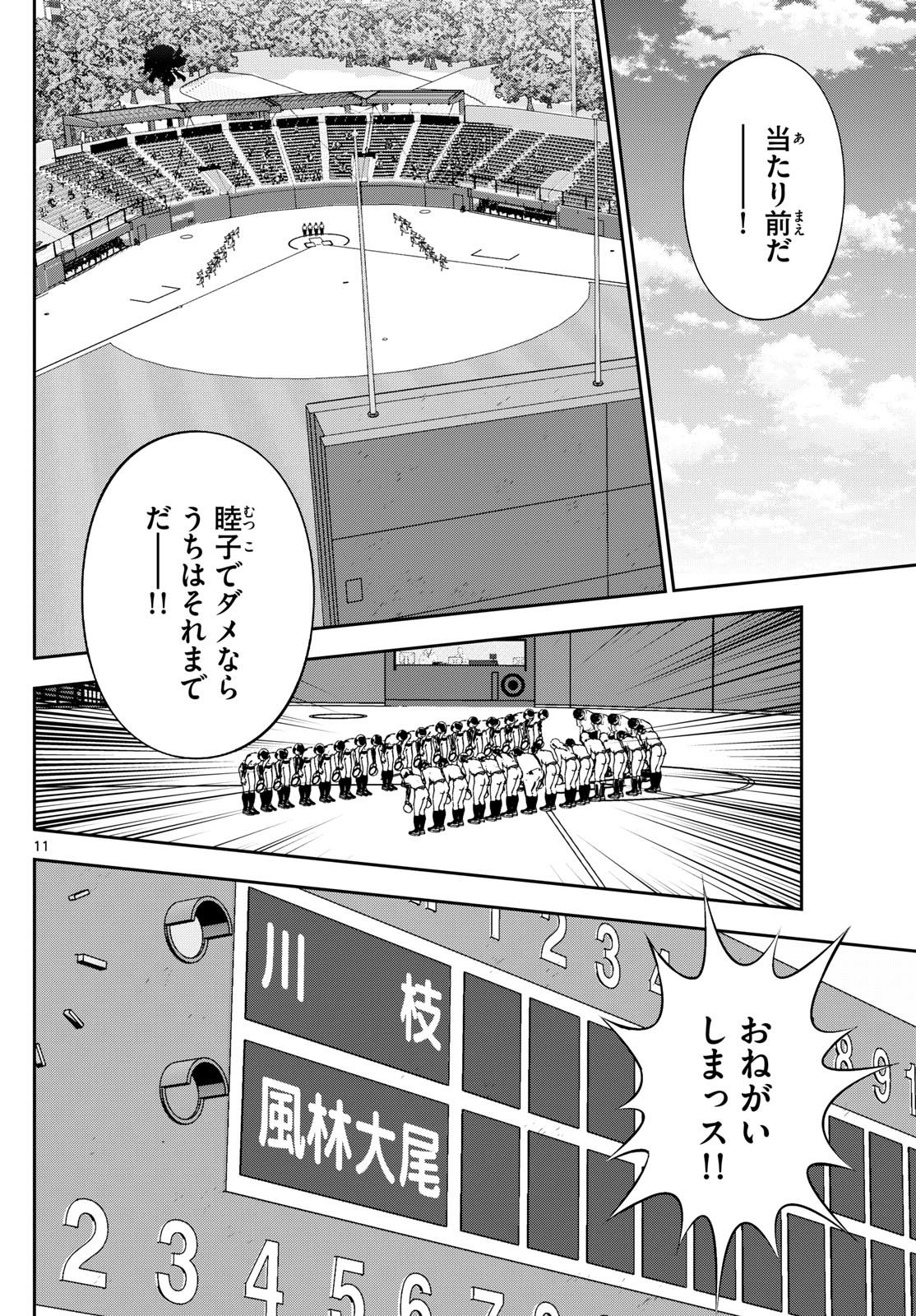 メジャーセカンド 第290話 - Page 11