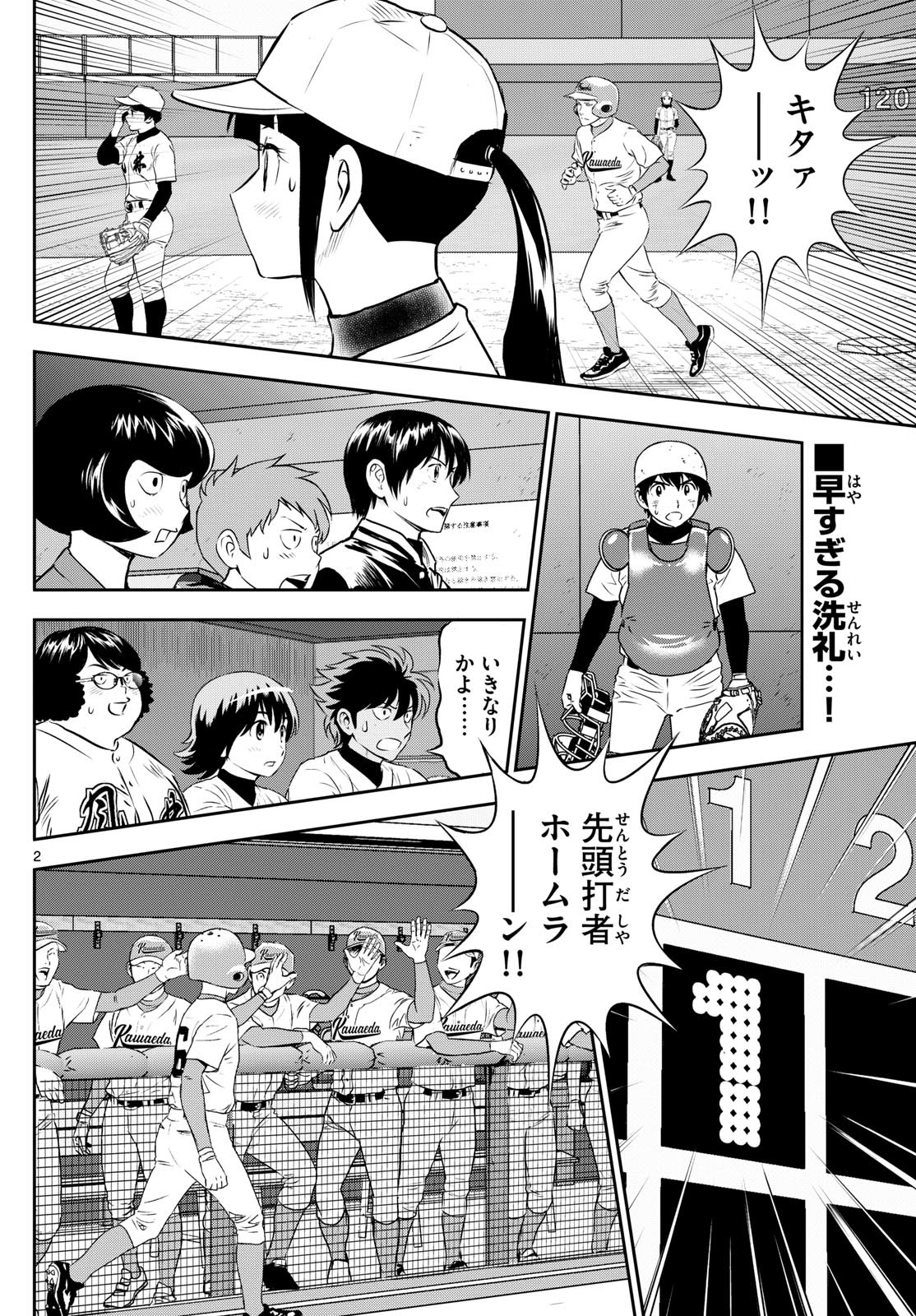 メジャーセカンド 第291話 - Page 2