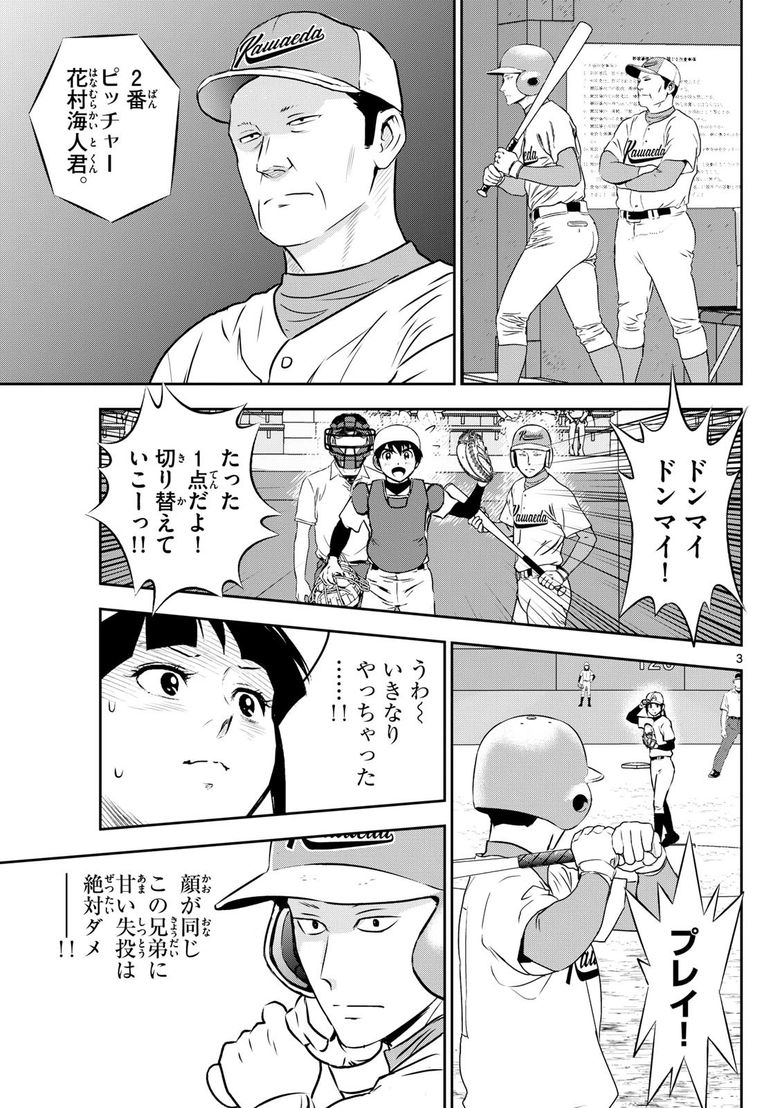 メジャーセカンド 第291話 - Page 3