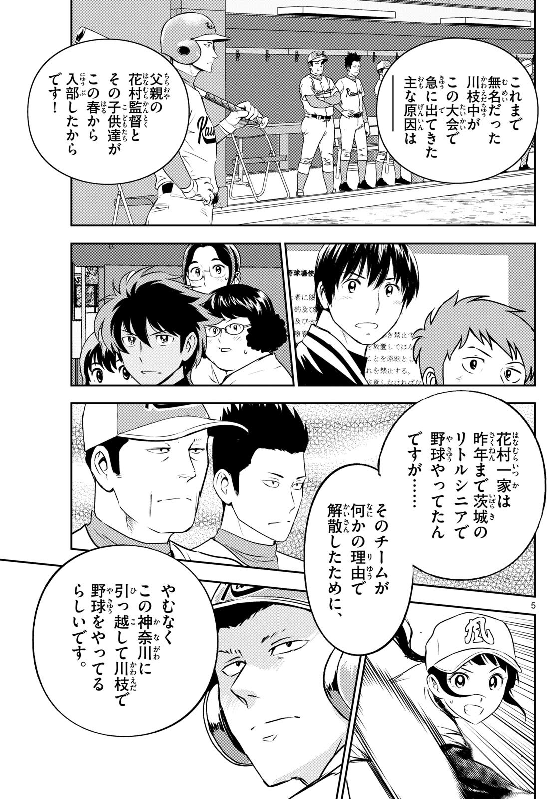 メジャーセカンド 第291話 - Page 5