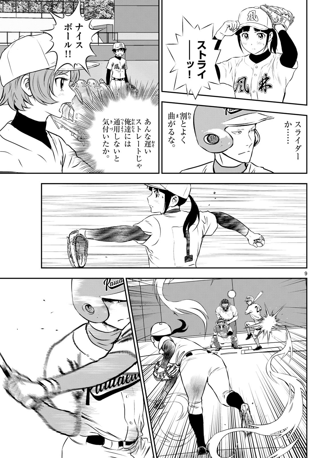 メジャーセカンド 第291話 - Page 9