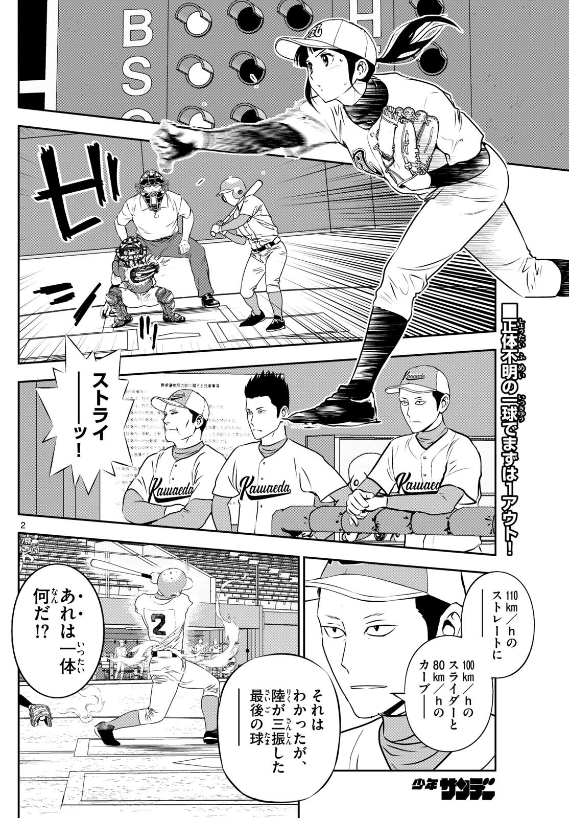 メジャーセカンド 第292話 - Page 2