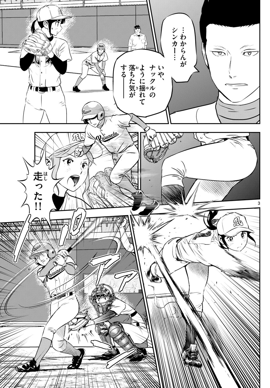 メジャーセカンド 第292話 - Page 3