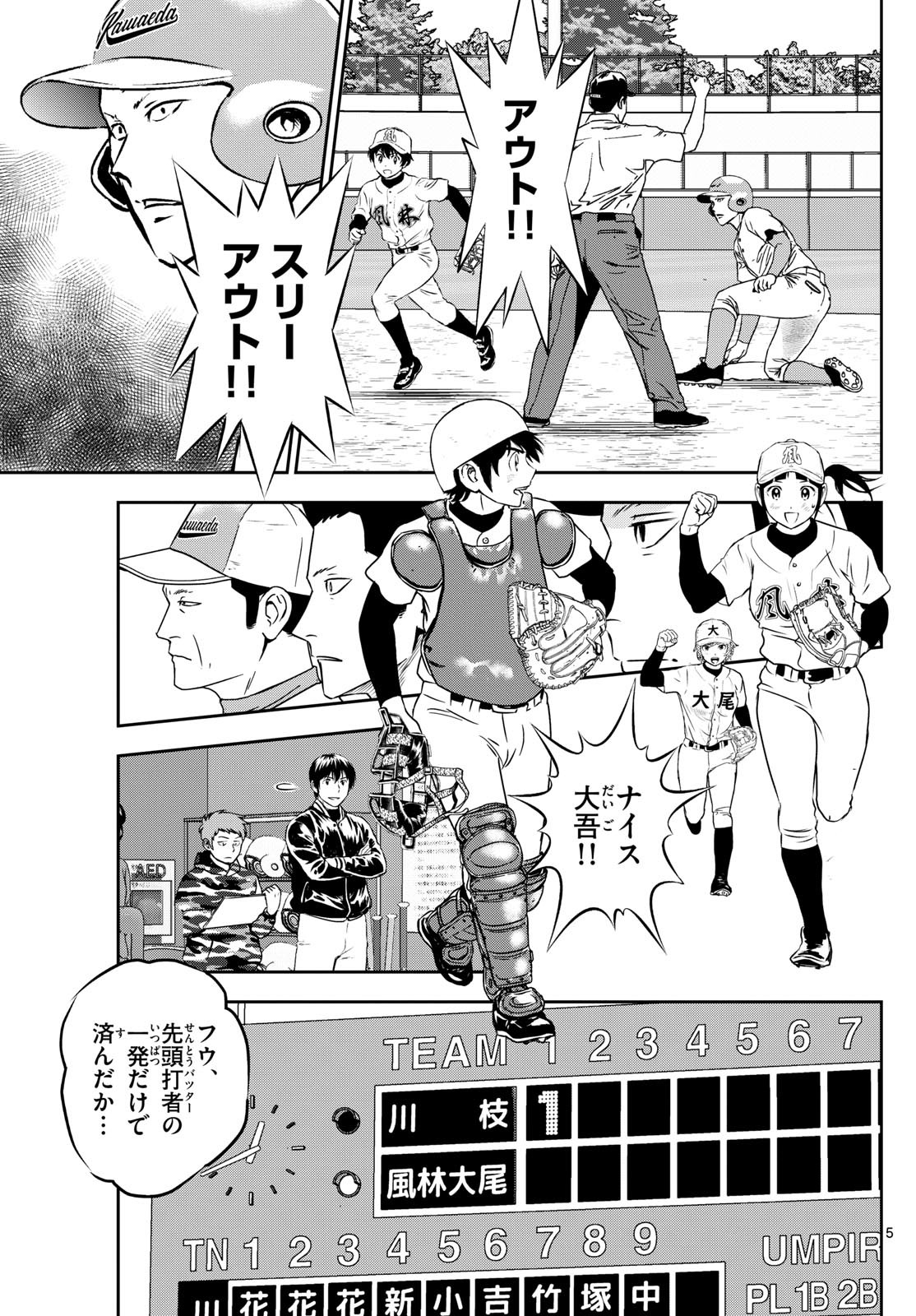 メジャーセカンド 第292話 - Page 5