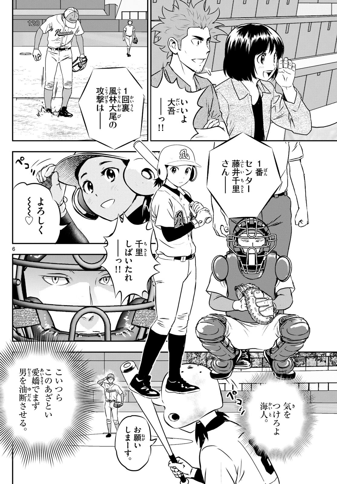 メジャーセカンド 第292話 - Page 6