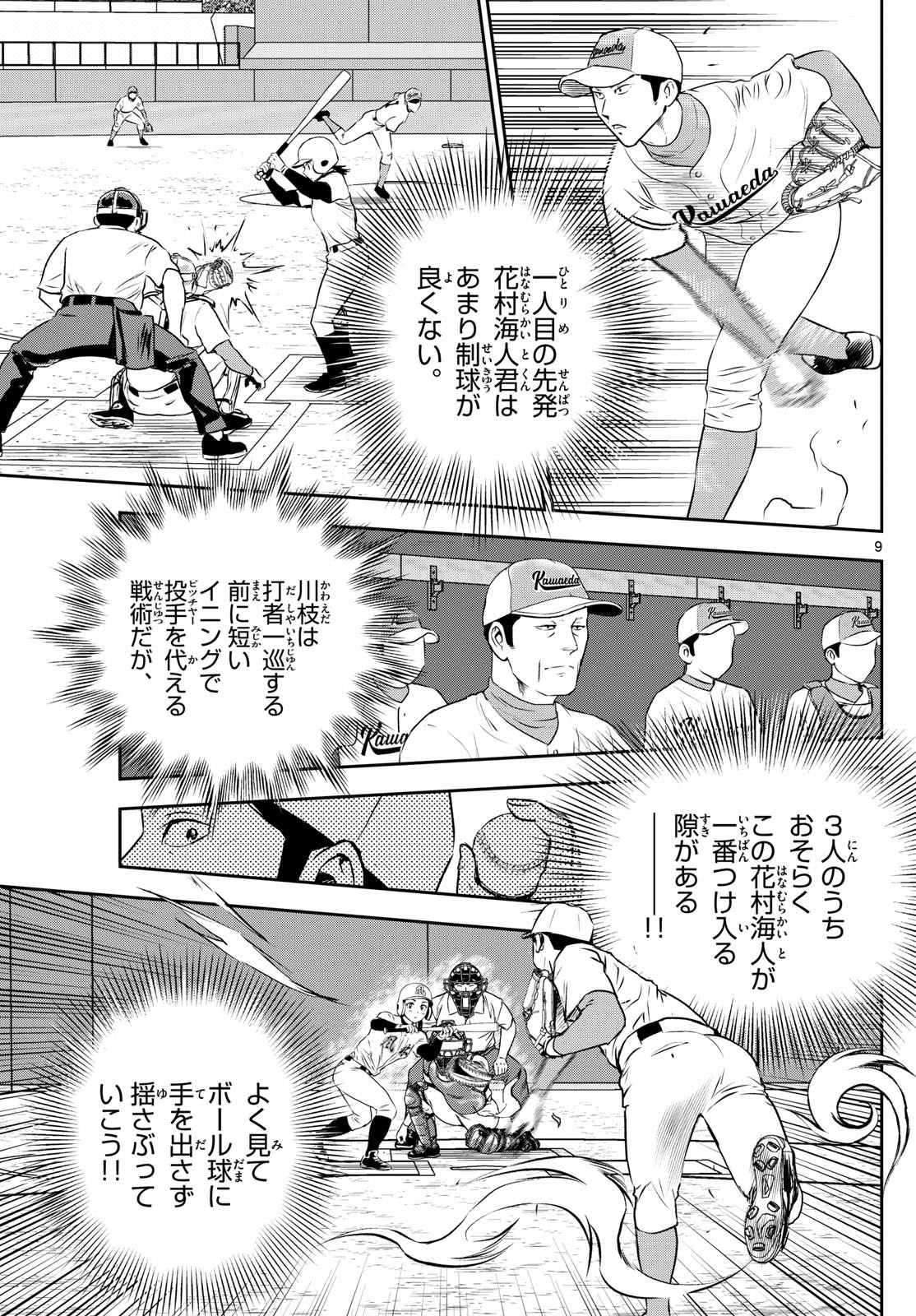 メジャーセカンド 第292話 - Page 9