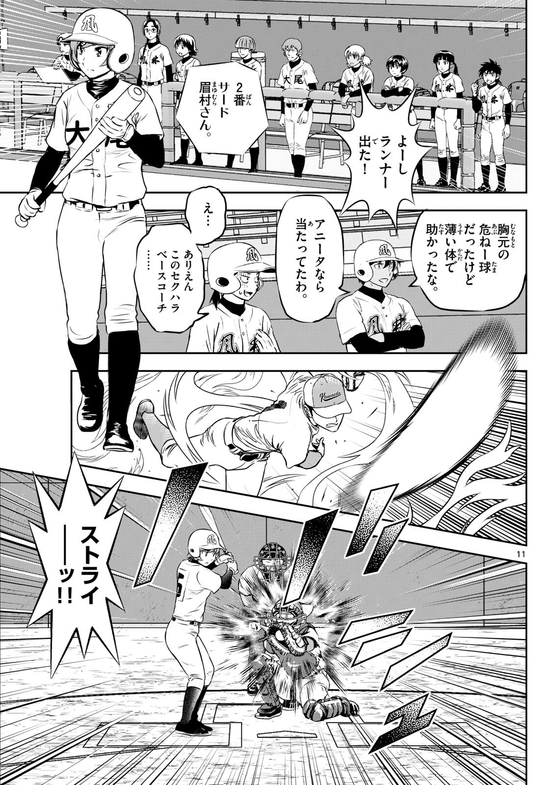 メジャーセカンド 第292話 - Page 11