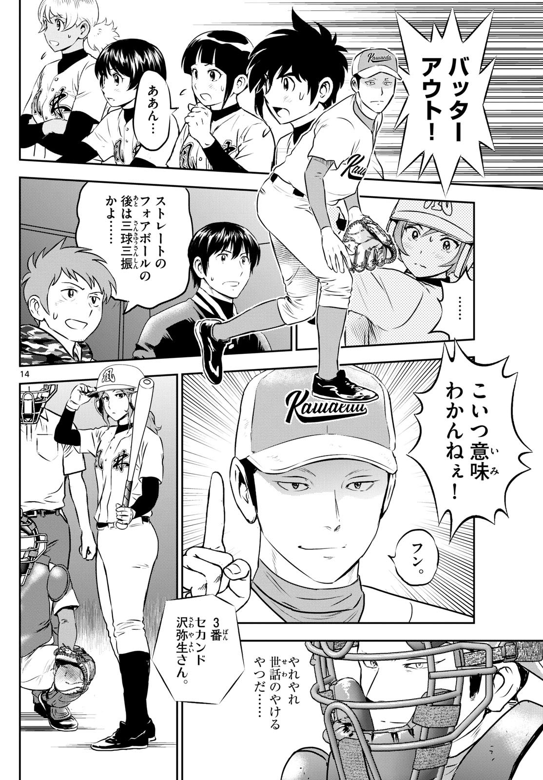 メジャーセカンド 第292話 - Page 14