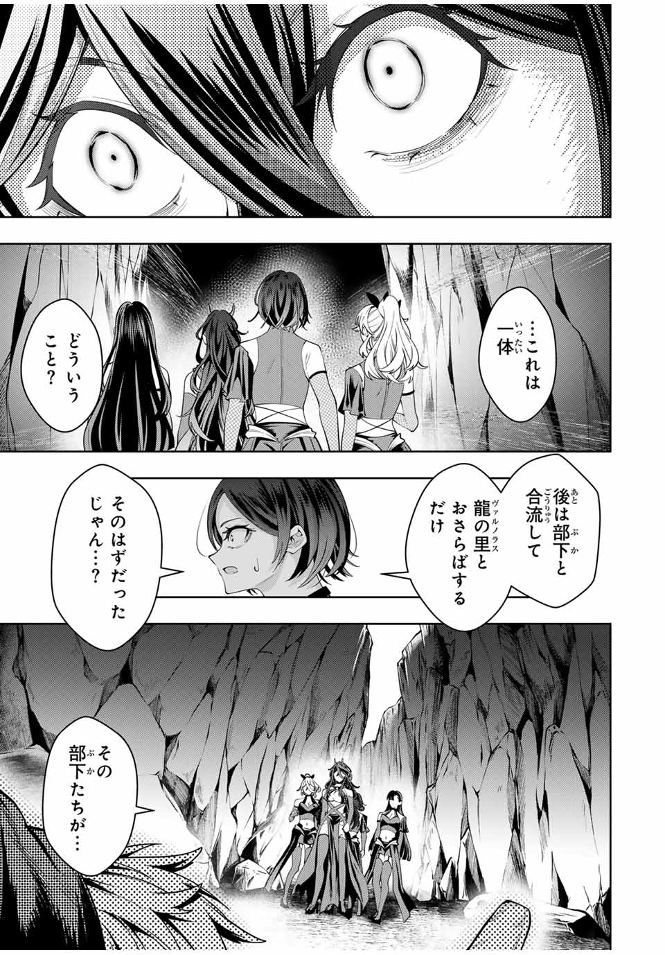 魔術ギルド総帥～生まれ変わって今更やり直す2度目の学院生活～ 第45話 - Page 3