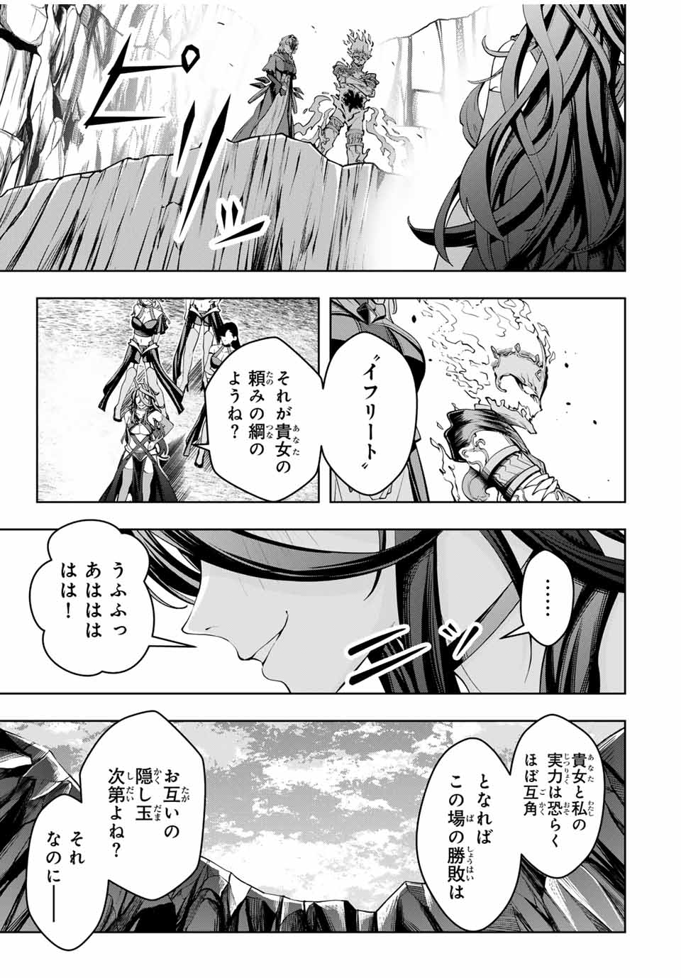 魔術ギルド総帥～生まれ変わって今更やり直す2度目の学院生活～ 第45話 - Page 9