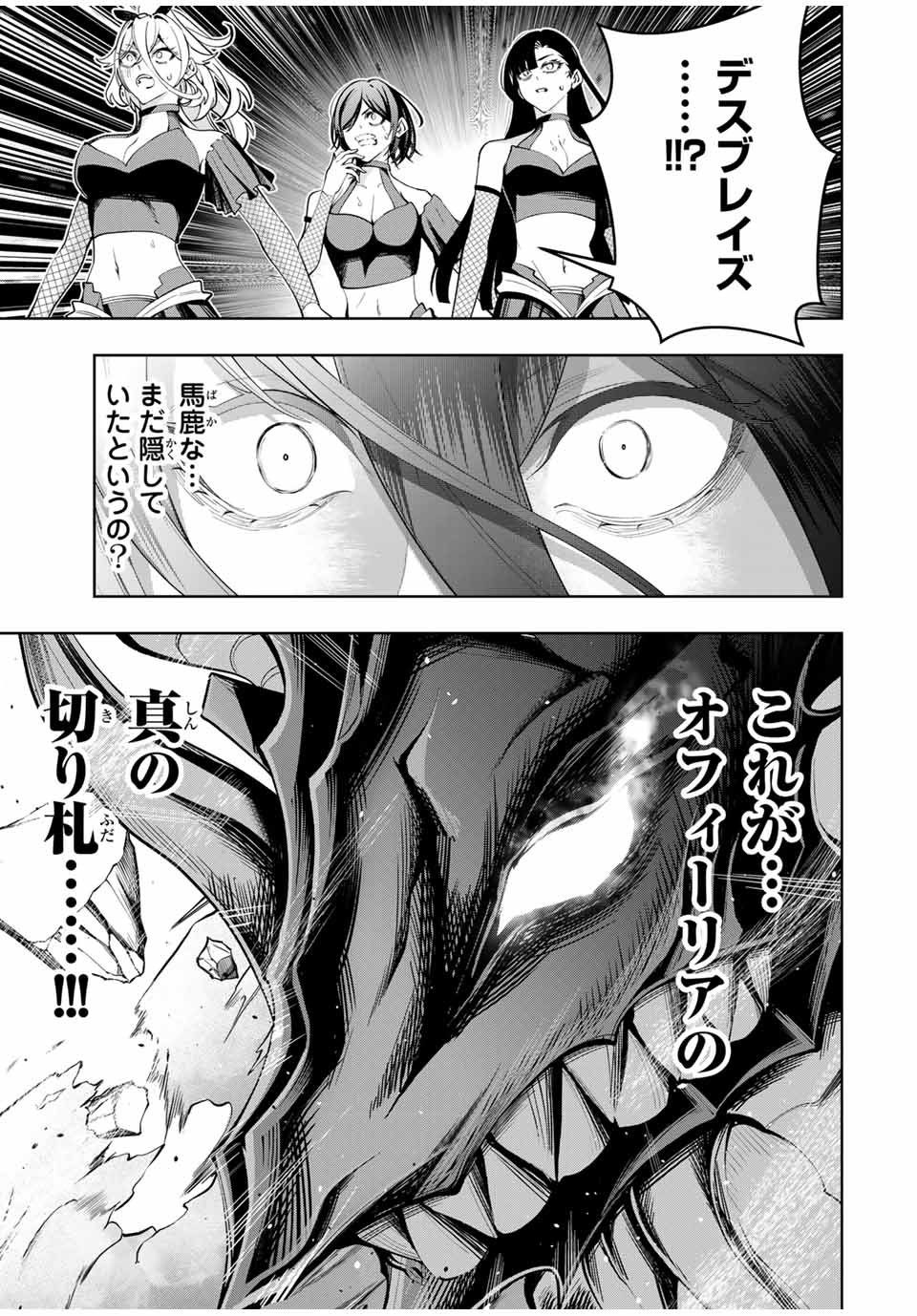 魔術ギルド総帥～生まれ変わって今更やり直す2度目の学院生活～ 第45話 - Page 15