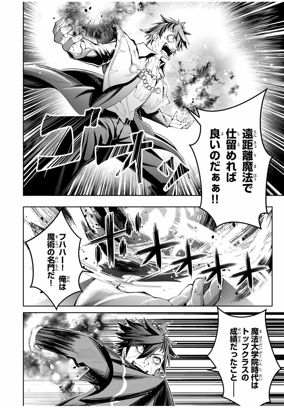 魔術ギルド総帥～生まれ変わって今更やり直す2度目の学院生活～ 第45話 - Page 18