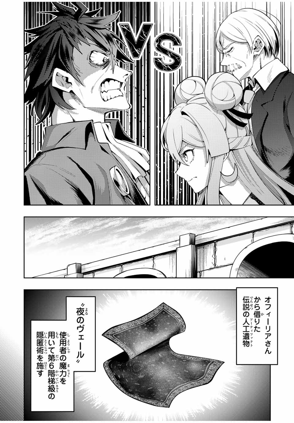 魔術ギルド総帥～生まれ変わって今更やり直す2度目の学院生活～ 第46話 - Page 2