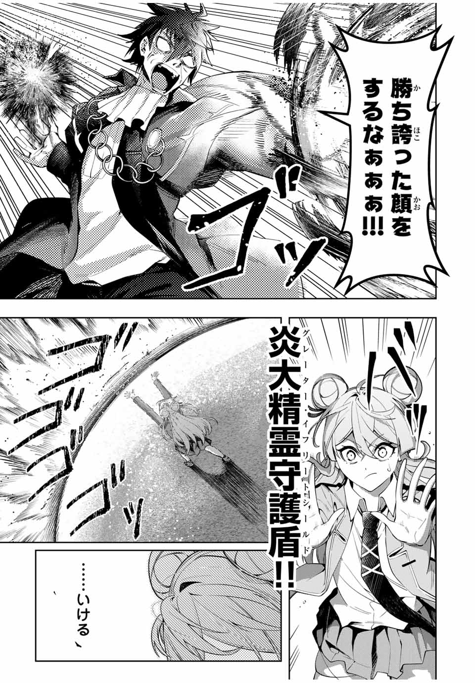 魔術ギルド総帥～生まれ変わって今更やり直す2度目の学院生活～ 第46話 - Page 7