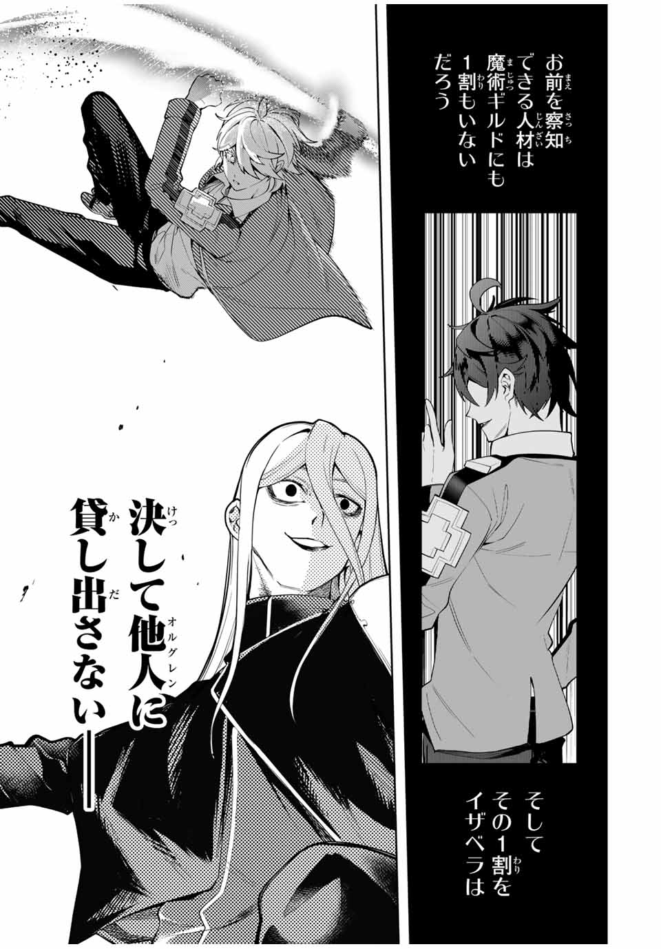 魔術ギルド総帥～生まれ変わって今更やり直す2度目の学院生活～ 第46話 - Page 13