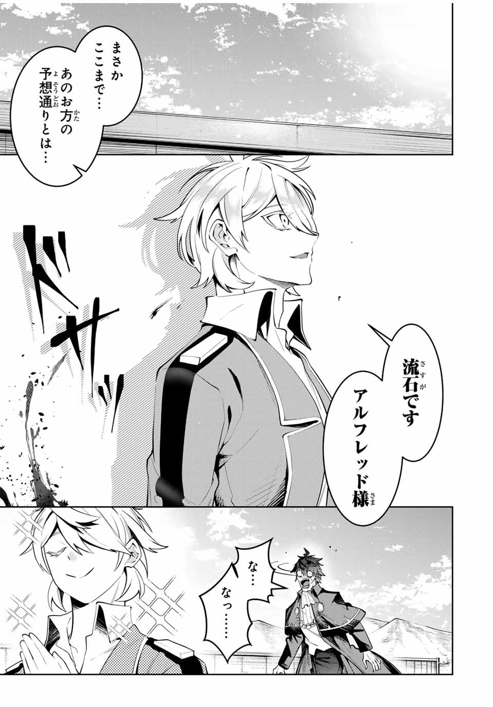 魔術ギルド総帥～生まれ変わって今更やり直す2度目の学院生活～ 第46話 - Page 15