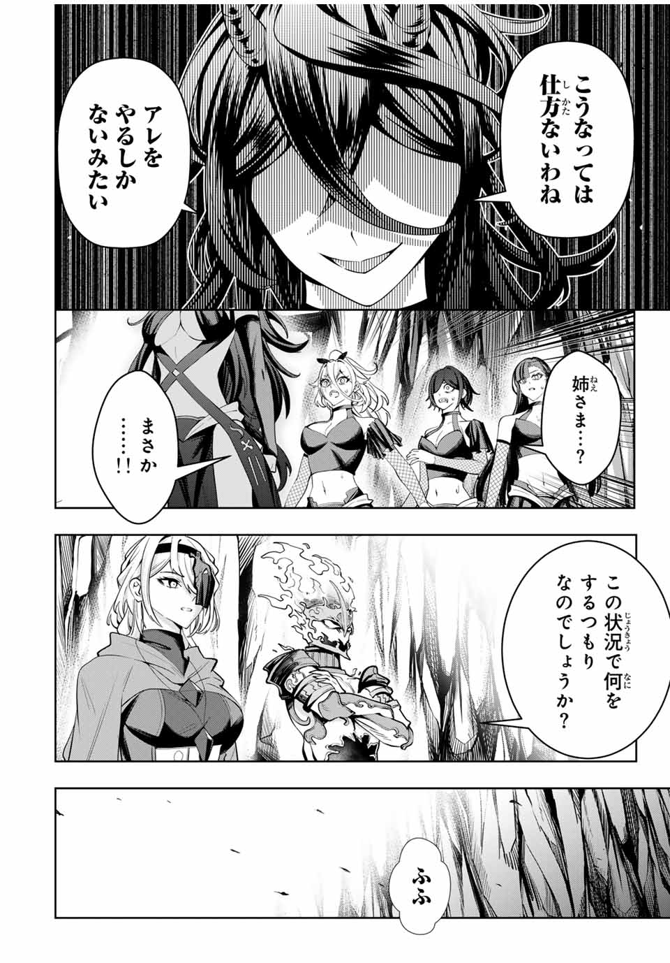 魔術ギルド総帥～生まれ変わって今更やり直す2度目の学院生活～ 第47話 - Page 2