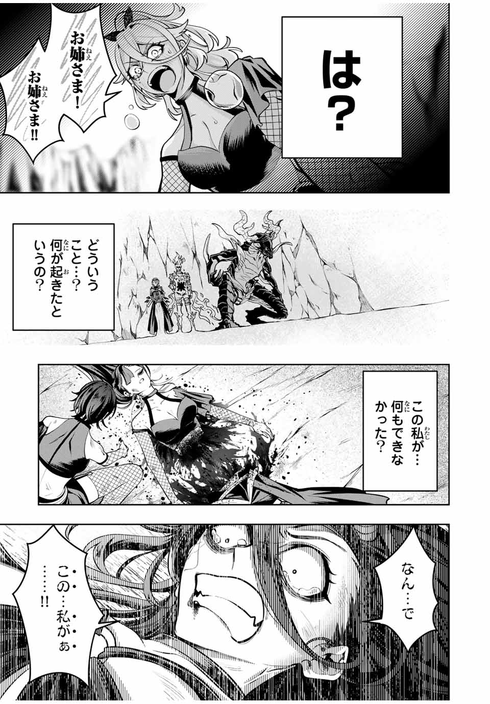 魔術ギルド総帥～生まれ変わって今更やり直す2度目の学院生活～ 第47話 - Page 5