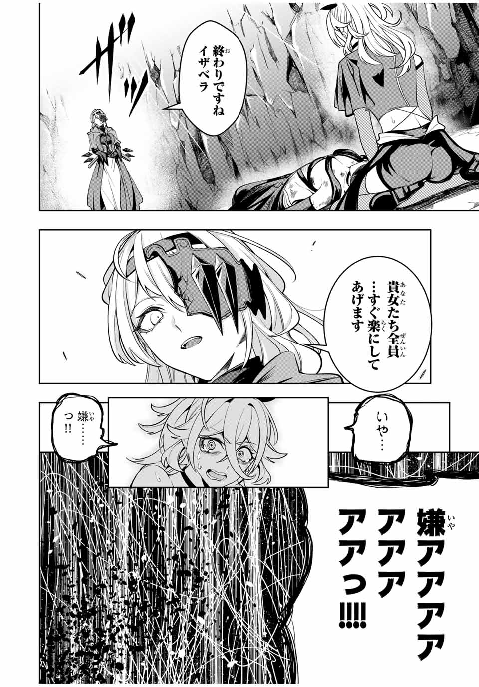 魔術ギルド総帥～生まれ変わって今更やり直す2度目の学院生活～ 第47話 - Page 6