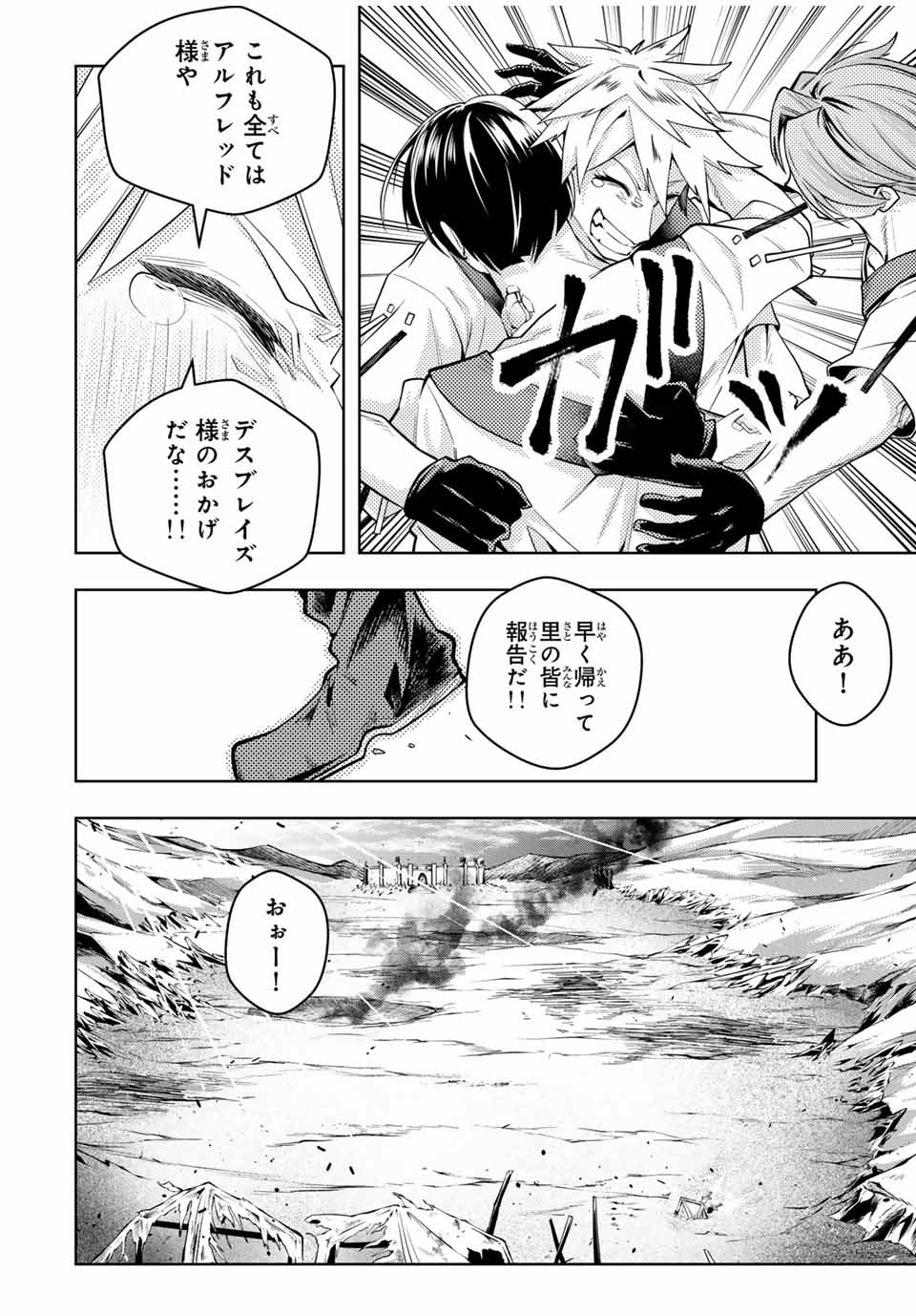 魔術ギルド総帥～生まれ変わって今更やり直す2度目の学院生活～ 第47話 - Page 8