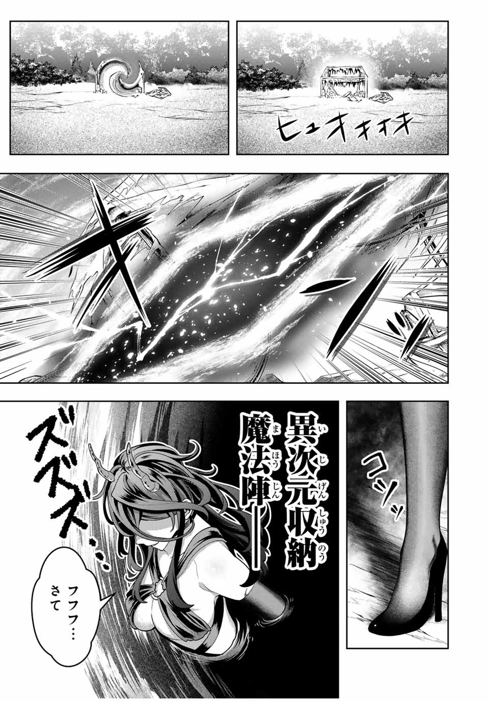 魔術ギルド総帥～生まれ変わって今更やり直す2度目の学院生活～ 第47話 - Page 9