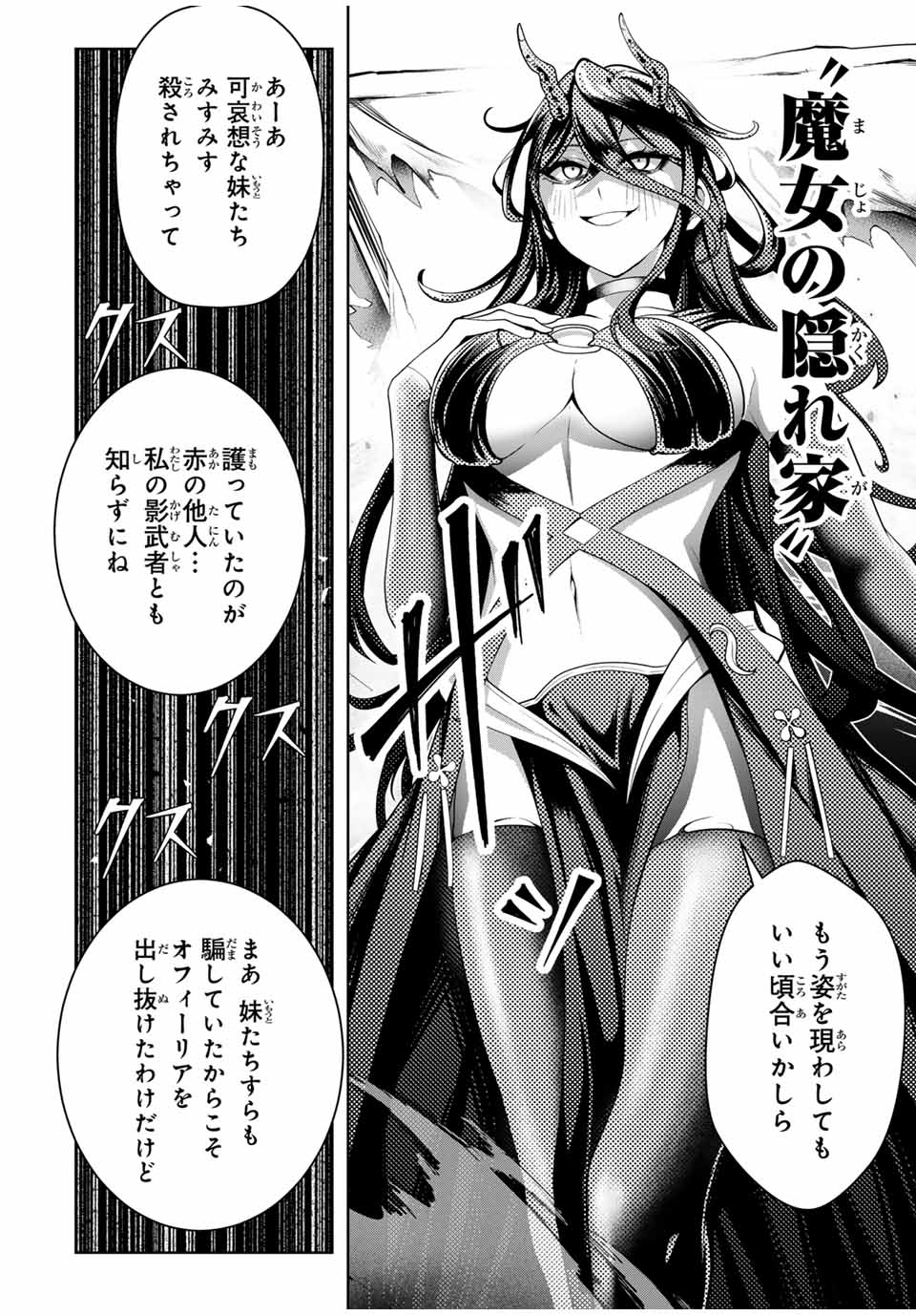 魔術ギルド総帥～生まれ変わって今更やり直す2度目の学院生活～ 第47話 - Page 10