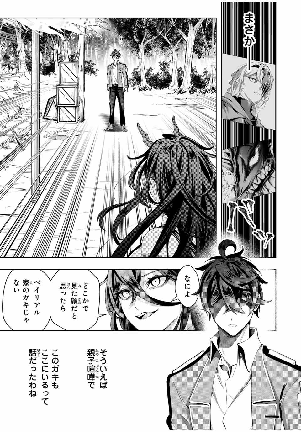 魔術ギルド総帥～生まれ変わって今更やり直す2度目の学院生活～ 第47話 - Page 13