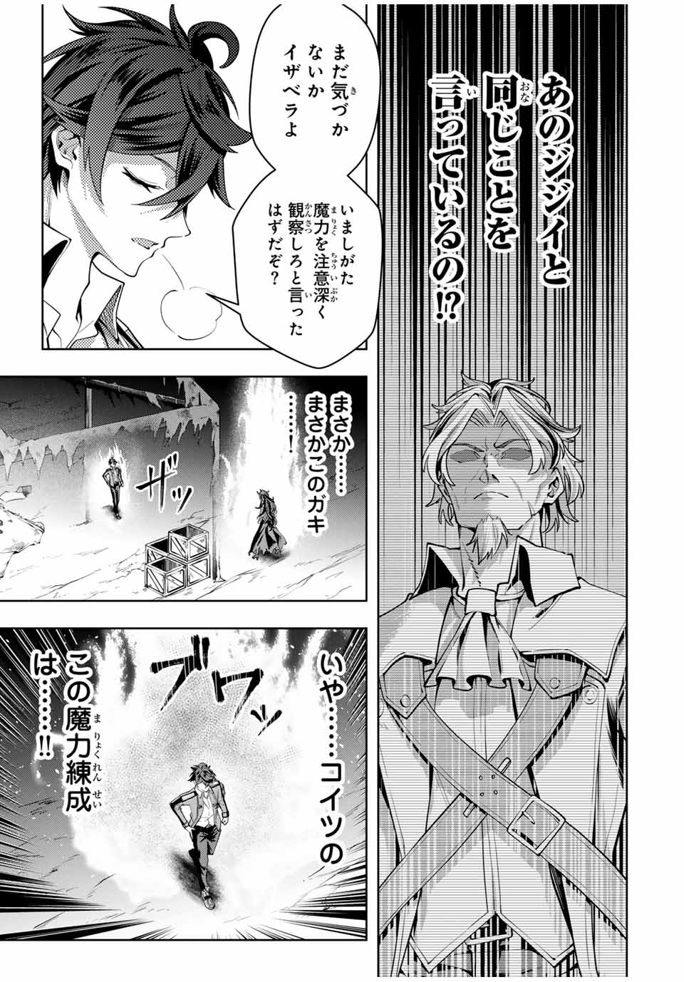 魔術ギルド総帥～生まれ変わって今更やり直す2度目の学院生活～ 第47話 - Page 17