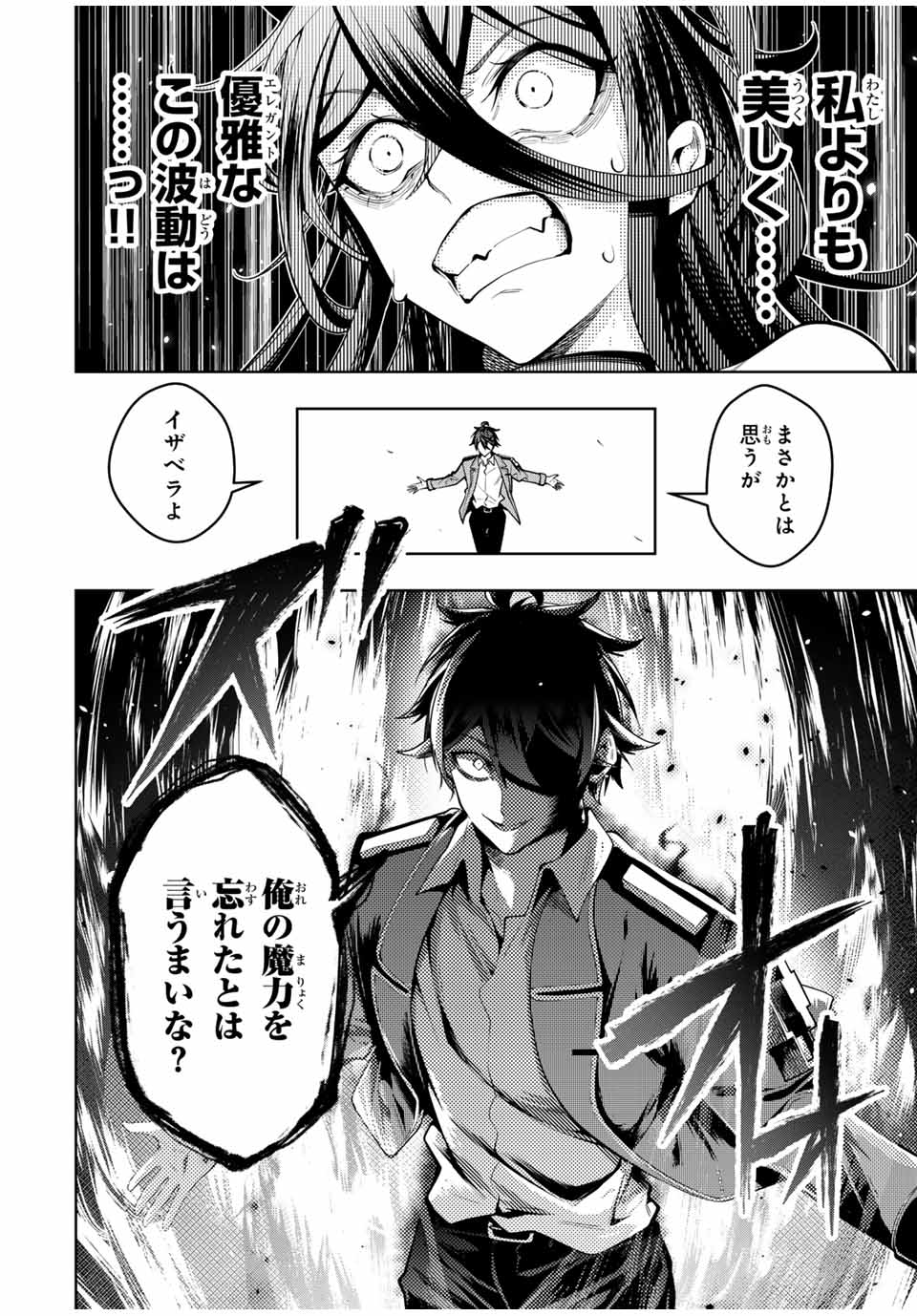 魔術ギルド総帥～生まれ変わって今更やり直す2度目の学院生活～ 第47話 - Page 18