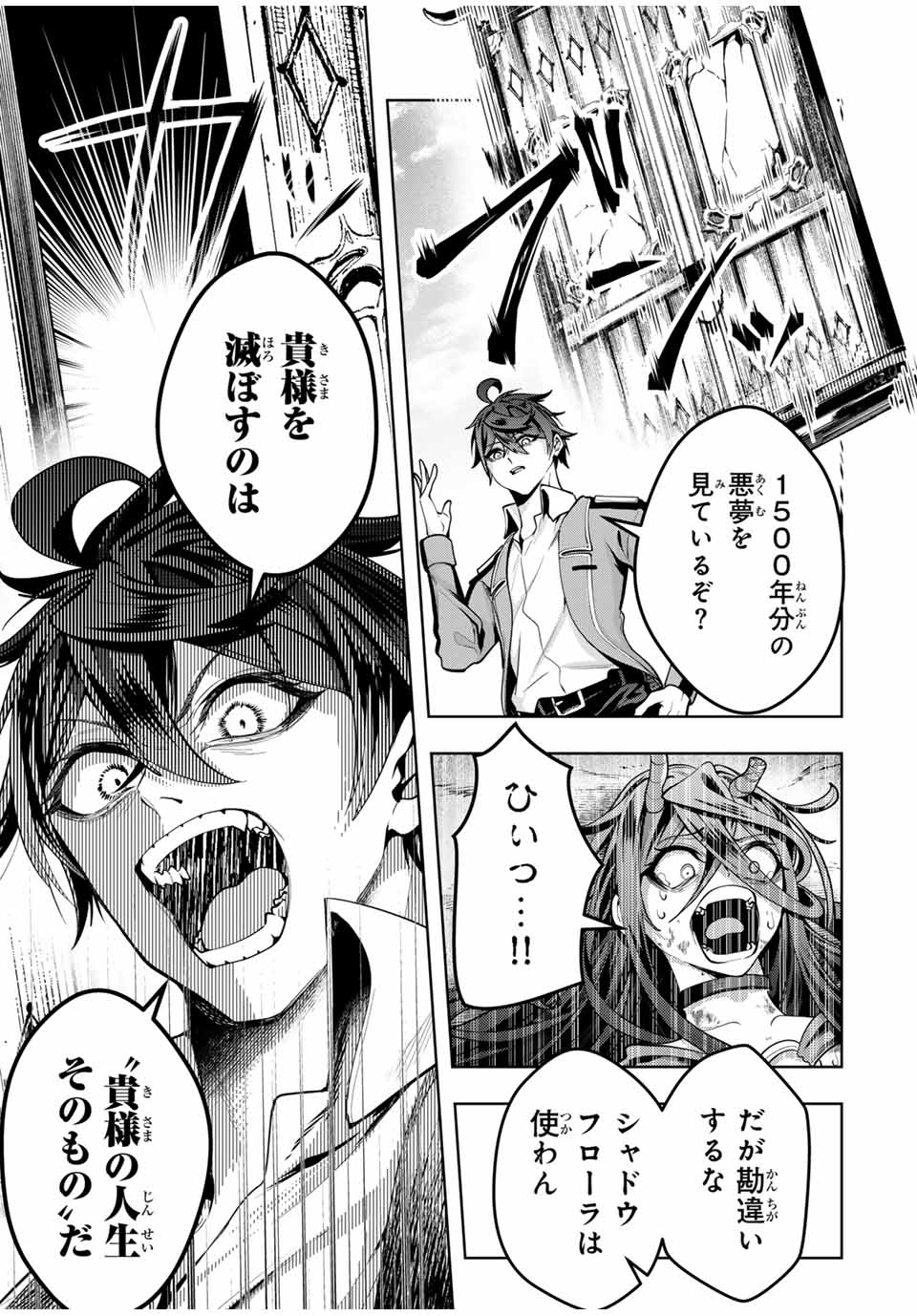 魔術ギルド総帥～生まれ変わって今更やり直す2度目の学院生活～ 第49話 - Page 3