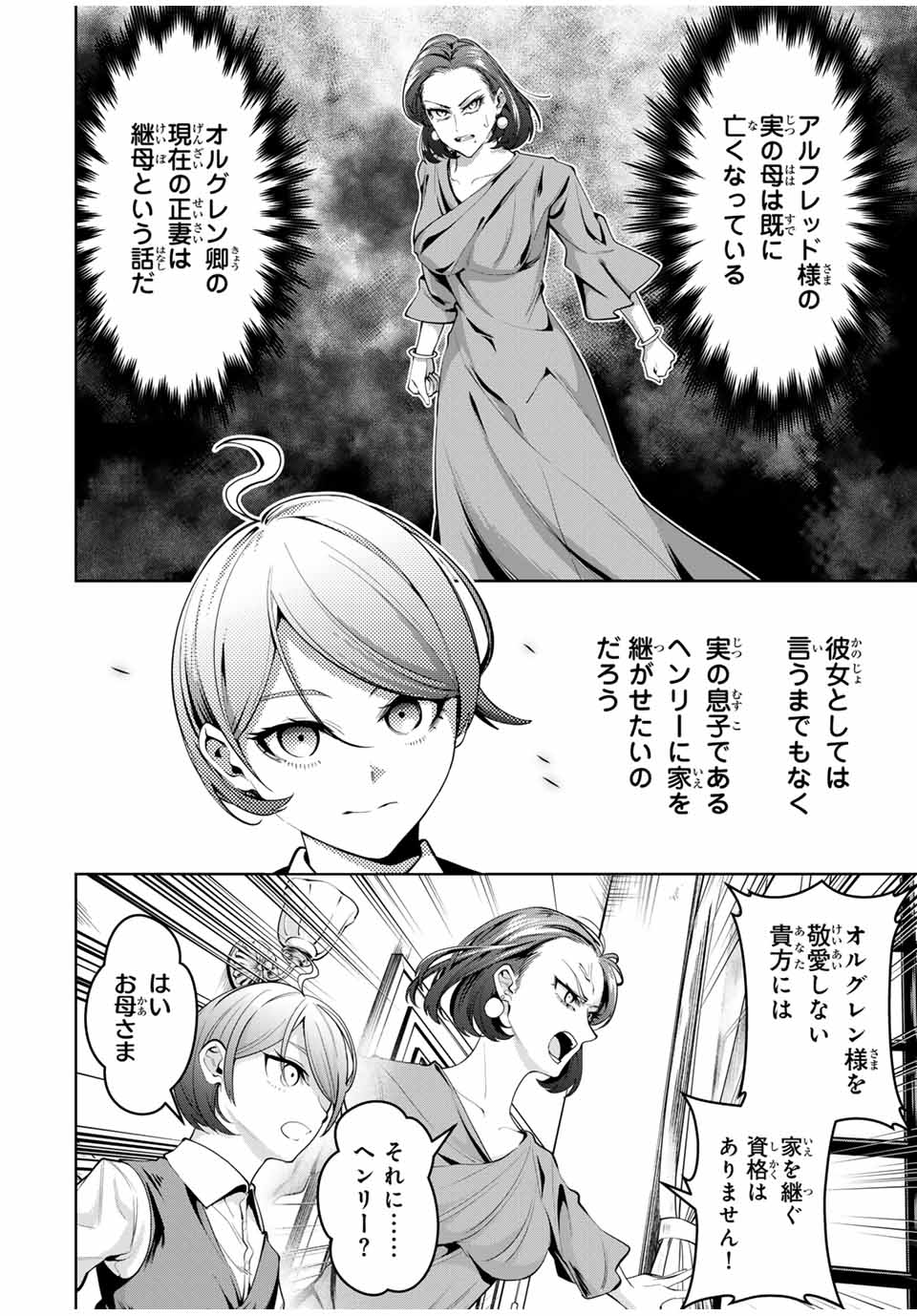 魔術ギルド総帥～生まれ変わって今更やり直す2度目の学院生活～ 第50話 - Page 14