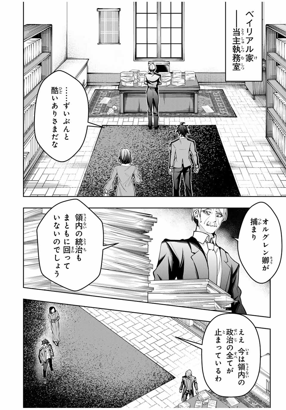 魔術ギルド総帥～生まれ変わって今更やり直す2度目の学院生活～ 第51話 - Page 2