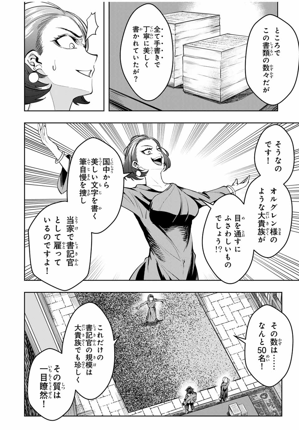 魔術ギルド総帥～生まれ変わって今更やり直す2度目の学院生活～ 第51話 - Page 6