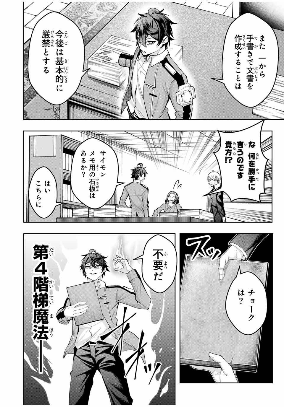 魔術ギルド総帥～生まれ変わって今更やり直す2度目の学院生活～ 第51話 - Page 8