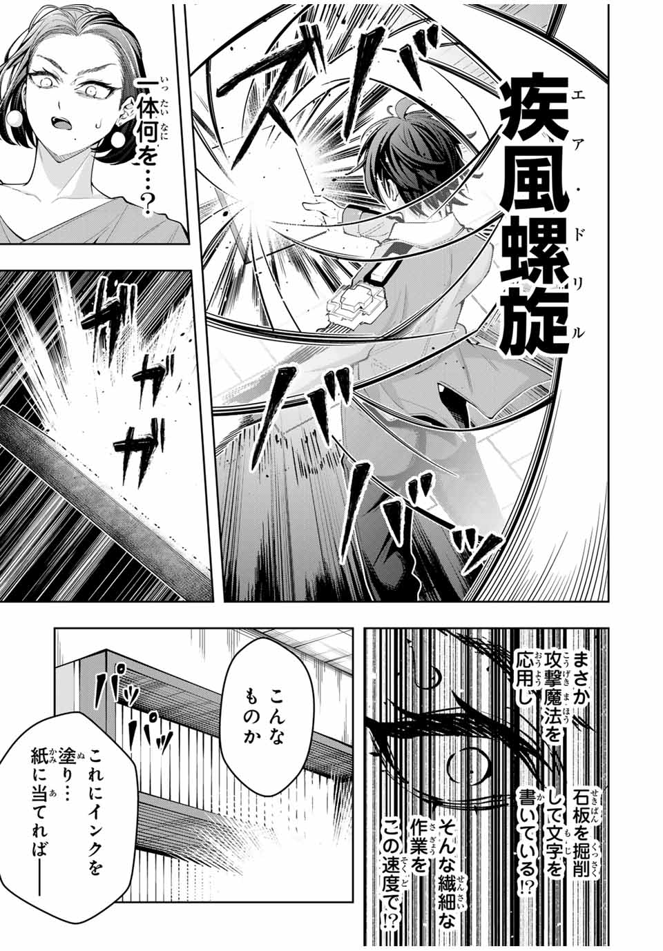 魔術ギルド総帥～生まれ変わって今更やり直す2度目の学院生活～ 第51話 - Page 9