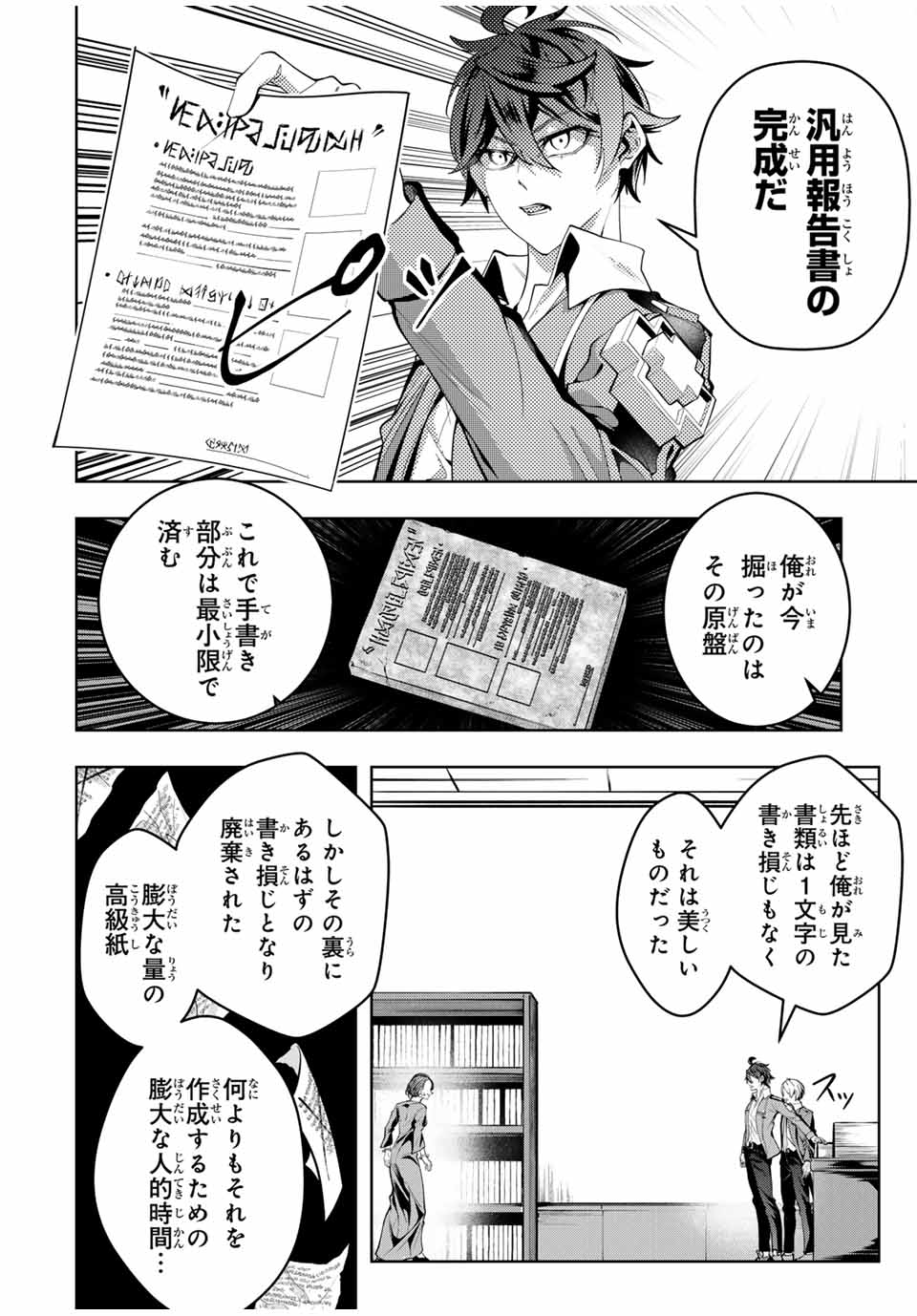 魔術ギルド総帥～生まれ変わって今更やり直す2度目の学院生活～ 第51話 - Page 10