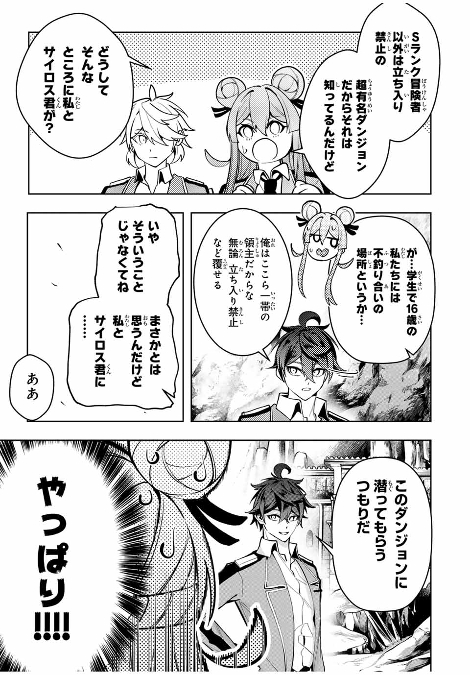 魔術ギルド総帥～生まれ変わって今更やり直す2度目の学院生活～ 第52話 - Page 5