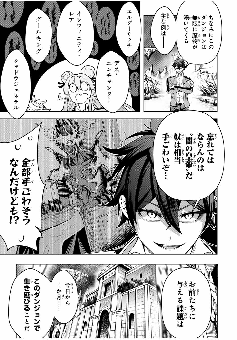 魔術ギルド総帥～生まれ変わって今更やり直す2度目の学院生活～ 第52話 - Page 7