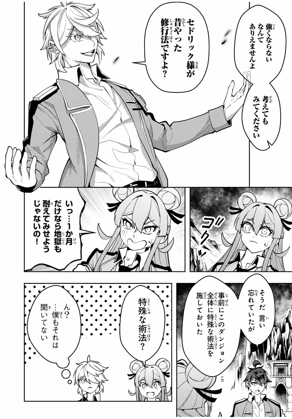 魔術ギルド総帥～生まれ変わって今更やり直す2度目の学院生活～ 第52話 - Page 10