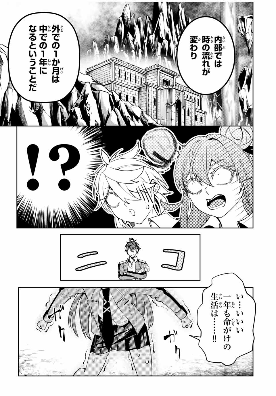 魔術ギルド総帥～生まれ変わって今更やり直す2度目の学院生活～ 第52話 - Page 11