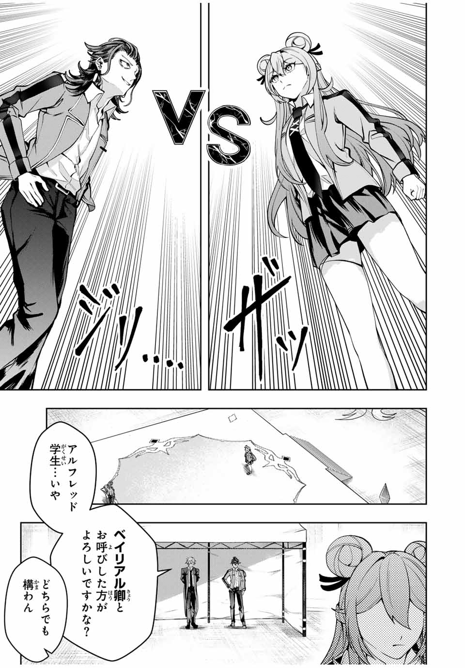 魔術ギルド総帥～生まれ変わって今更やり直す2度目の学院生活～ 第52話 - Page 13