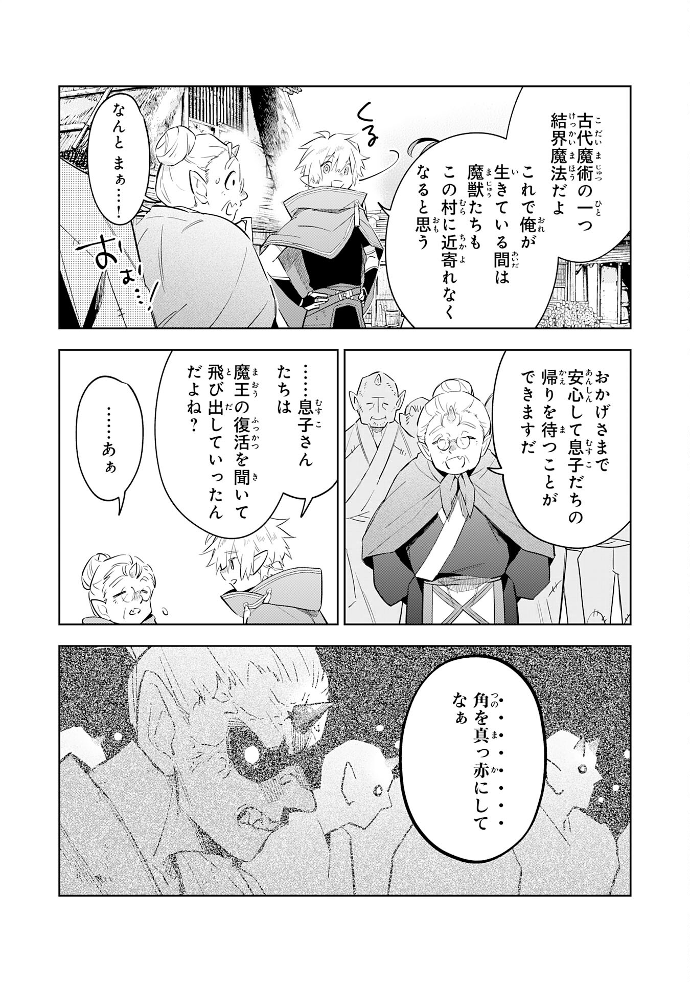 魔術を極めて旅に出た転生エルフ、持て余した寿命で生ける伝説となる 第14話 - Page 6